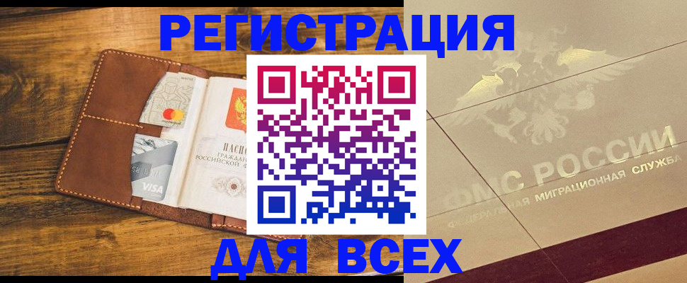 купить прописку в Элисте