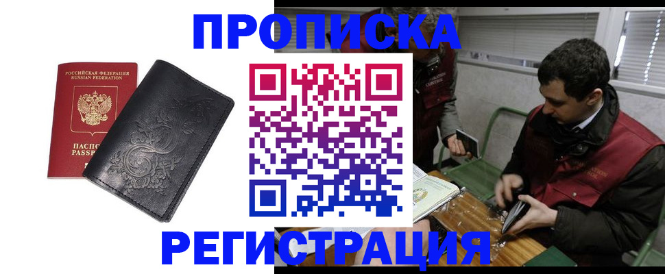 прописка поиск в Элисте