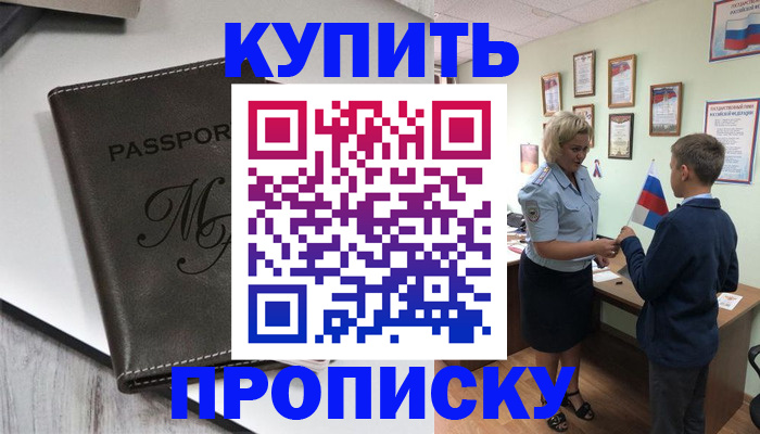 прописка гарантия в Элисте